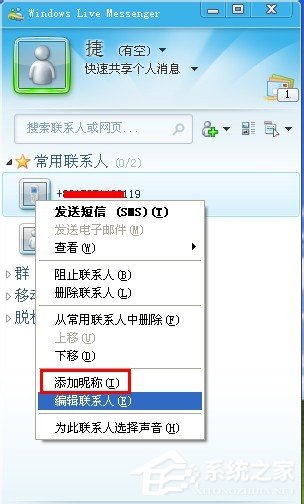 MSN如何加好友?MSN加好友的方法