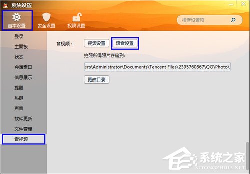 QQ视频没声音怎么办?QQ视频没声音解决方法