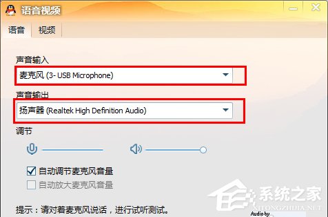 QQ视频没声音怎么办?QQ视频没声音解决方法