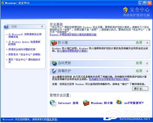 WinXP怎么关闭驱动防火墙?关闭驱动防火墙的方法