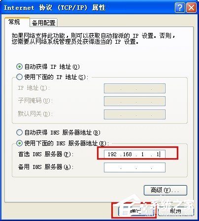 WinXP网络连接正常无法上网怎么解决?