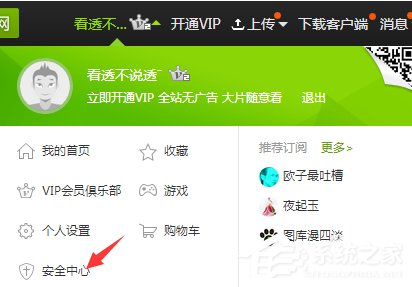 爱奇艺怎么退出登录?爱奇艺账号退出登录教程