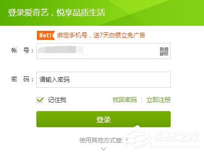 爱奇艺怎么退出登录?爱奇艺账号退出登录教程