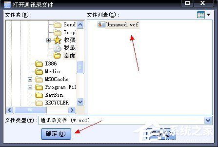 WinXP系统VCF文件怎么打开?打开VCF文件的方法