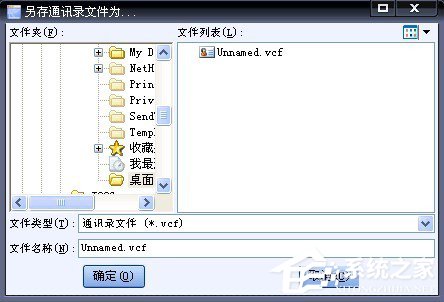 WinXP系统VCF文件怎么打开?打开VCF文件的方法
