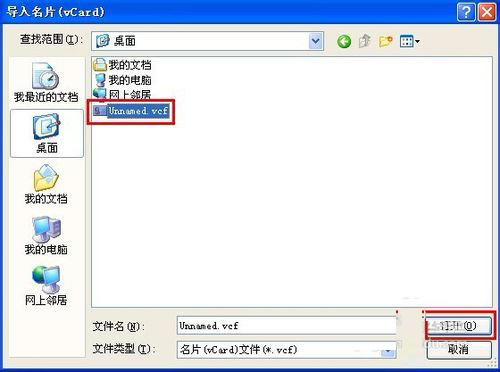 WinXP系统VCF文件怎么打开?打开VCF文件的方法