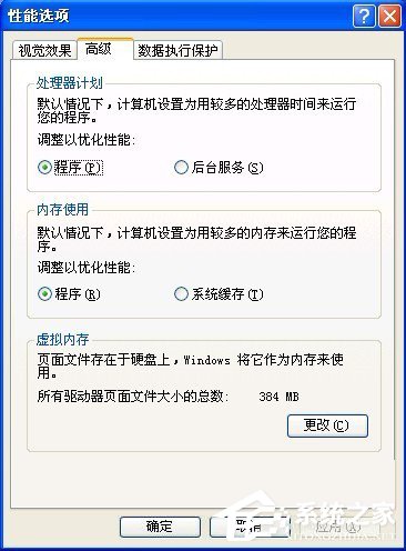 WinXP虚拟内存如何设置?设置虚拟内存的方法和步骤