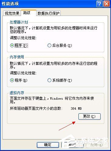 WinXP虚拟内存如何设置?设置虚拟内存的方法和步骤
