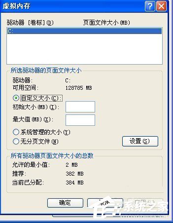 WinXP虚拟内存如何设置?设置虚拟内存的方法和步骤