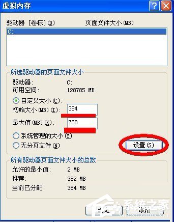 WinXP虚拟内存如何设置?设置虚拟内存的方法和步骤