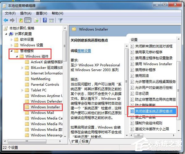 Win7如何关闭系统还原?关闭系统还原的方法