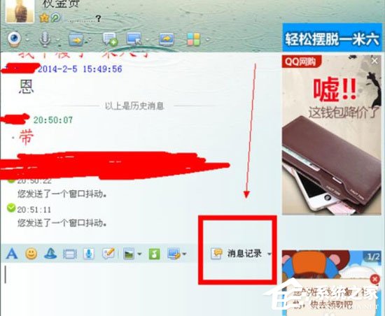 QQ消息记录怎么删除?