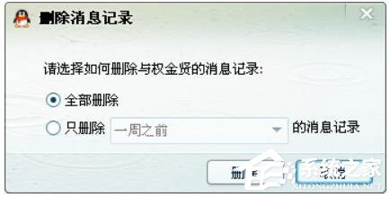 QQ消息记录怎么删除?