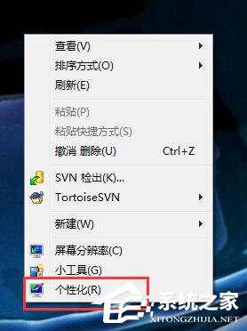 Win7没有个性化怎么设置?