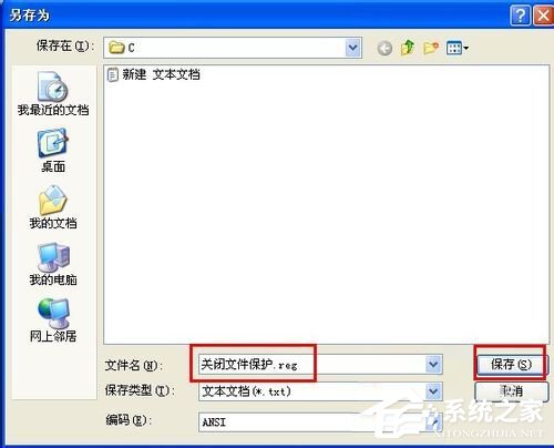 WinXP系统中的Windows文件保护怎么关闭?关闭Windows文件保护的方法