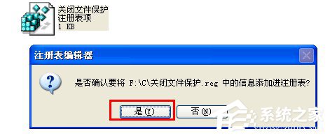 WinXP系统中的Windows文件保护怎么关闭?关闭Windows文件保护的方法