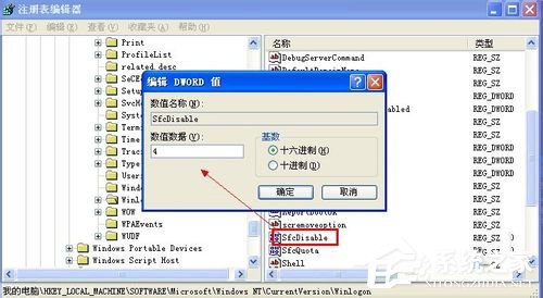 WinXP系统中的Windows文件保护怎么关闭?关闭Windows文件保护的方法