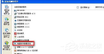 瑞星杀毒软件怎么卸载?卸载瑞星杀毒软件的方法