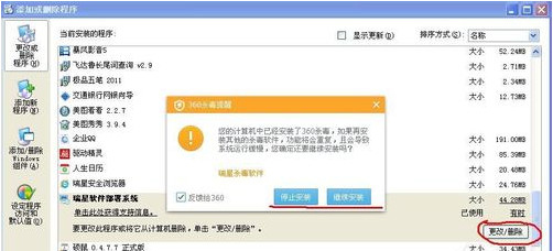 瑞星杀毒软件怎么卸载?卸载瑞星杀毒软件的方法