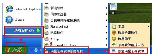 瑞星杀毒软件怎么卸载?卸载瑞星杀毒软件的方法
