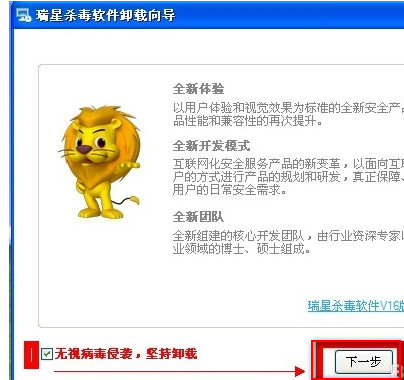 瑞星杀毒软件怎么卸载?卸载瑞星杀毒软件的方法