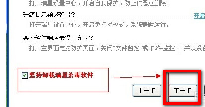 瑞星杀毒软件怎么卸载?卸载瑞星杀毒软件的方法