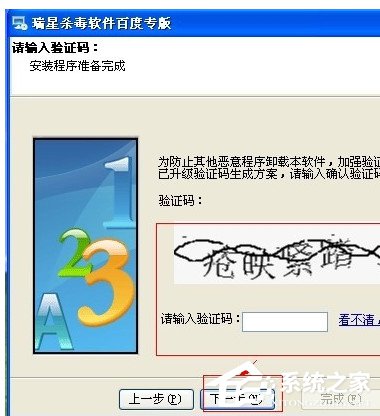 瑞星杀毒软件怎么卸载?卸载瑞星杀毒软件的方法
