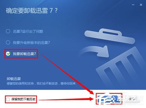 Win7系统Thunder Platform.exe损坏的图像如何解决?