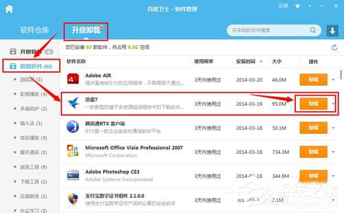 Win7系统Thunder Platform.exe损坏的图像如何解决?