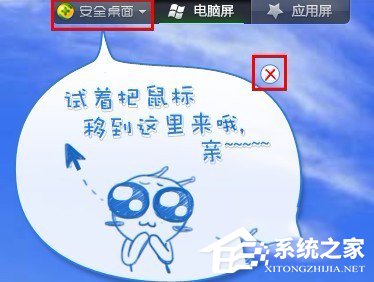 360安全桌面怎么用?360安全桌面使用方法