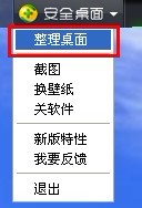 360安全桌面怎么用?360安全桌面使用方法