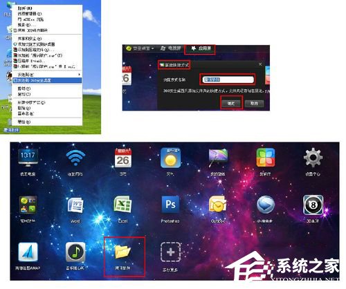360安全桌面怎么用?360安全桌面使用方法