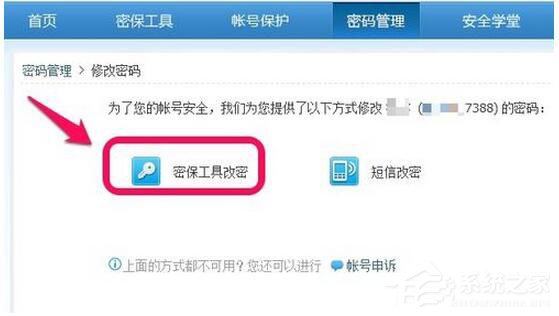 腾讯QQ如何修改密码?QQ更改密码方法