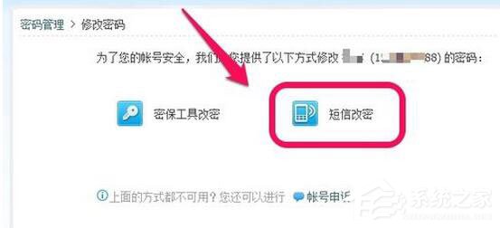 腾讯QQ如何修改密码?QQ更改密码方法