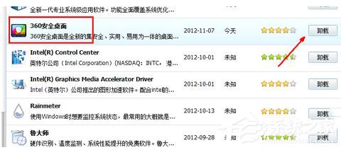 360安全桌面怎么卸载?卸载360安全桌面的方法