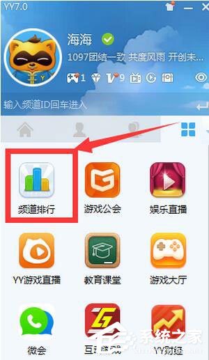 YY语音怎么使用?YY语音使用方法