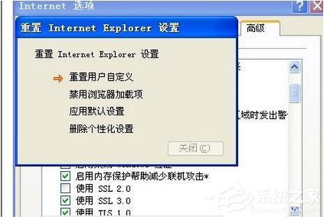 WinXP电脑IE提示“此选项卡已经恢复”怎么办?