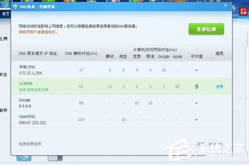 Win7宽带路由器DNS被篡改如何解决?