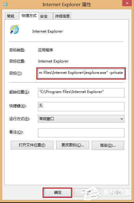 Win8系统如何开启/关闭inprivate?