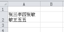 如何实现Excel单元格内换行?