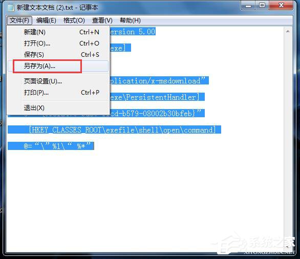 Exe文件打不开如何解决?