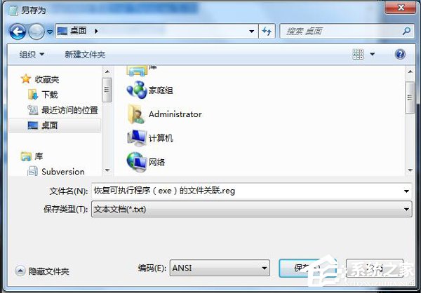 Exe文件打不开如何解决?
