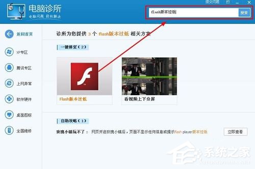Flash版本过低如何解决?