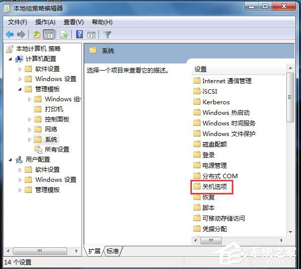 如何解决Win7无法关机的问题?