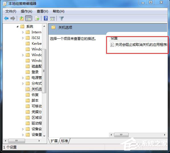 如何解决Win7无法关机的问题?