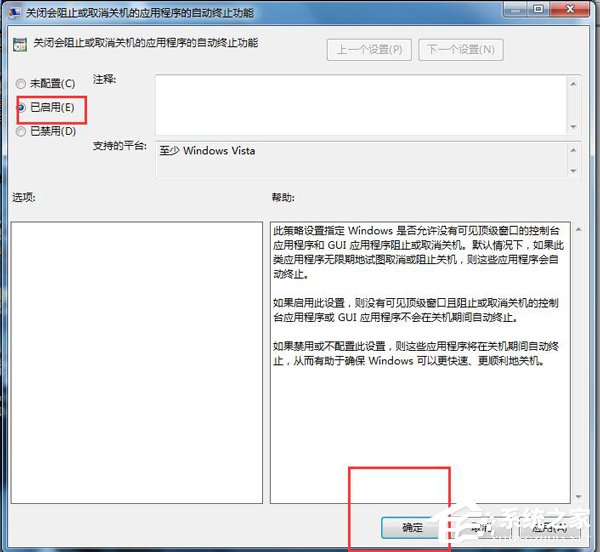 如何解决Win7无法关机的问题?