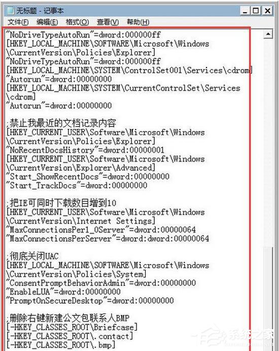 Win7注册表如何优化?Win7优化注册表方法