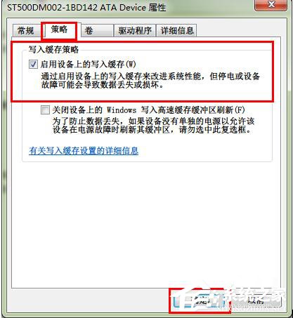 Win7如何启用磁盘写入缓存功能?开启磁盘写入缓存功能的方法