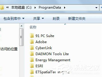 如何解决Win7系统Programdata找不到的问题?