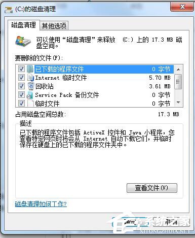 Win7碎片整理在哪?如何打开磁盘清理?